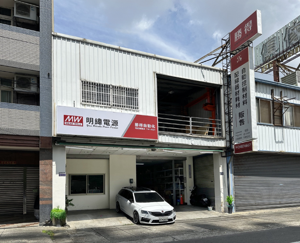 明緯電源授權經銷.展售店